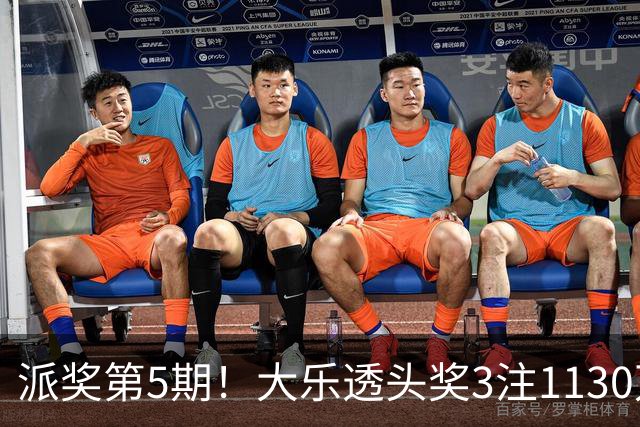 派奖第5期！大乐透头奖3注1130万+10注628万